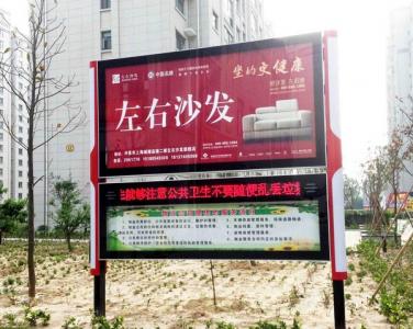 小區廣告牌