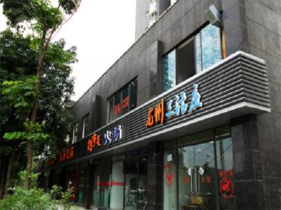 門頭店招