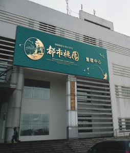 門頭店招