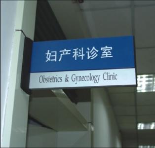 科室牌