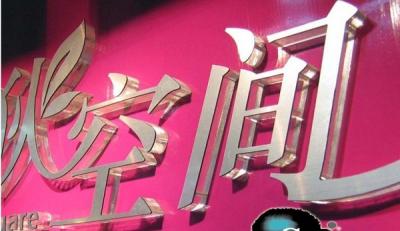 雕刻字