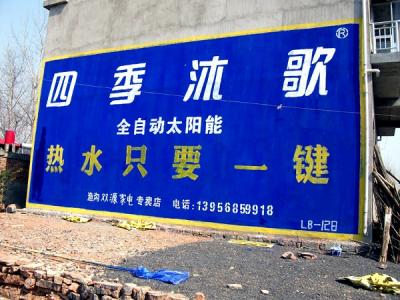 墻體廣告